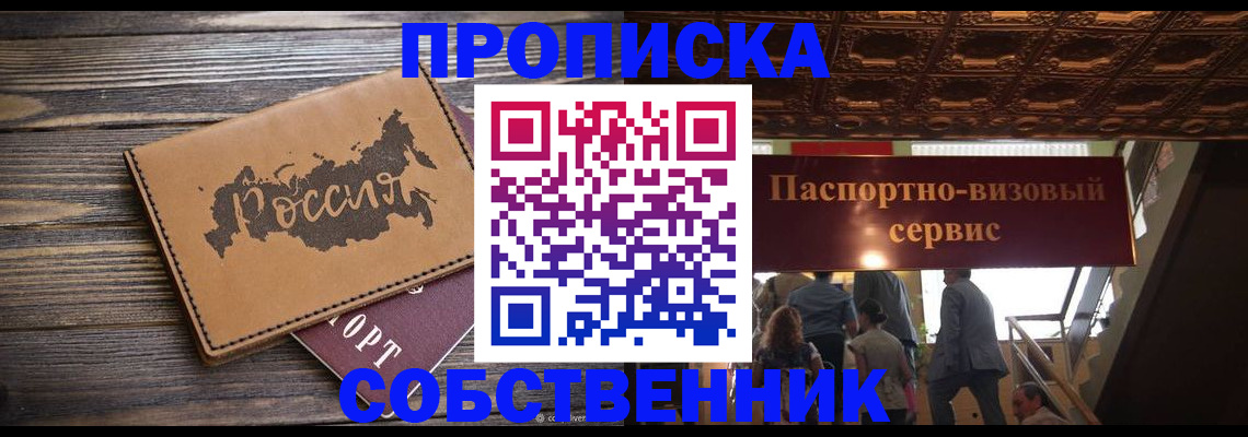 прописка 2025 в Томской области